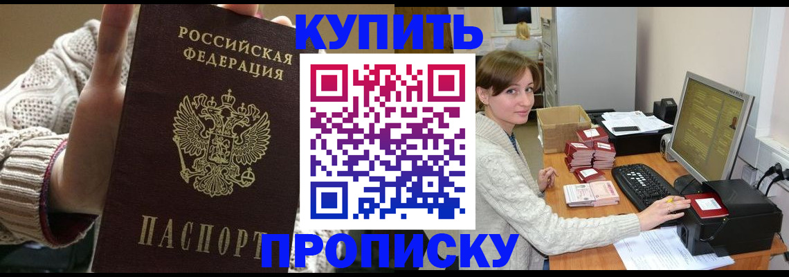 прописка для работы в Кирсе